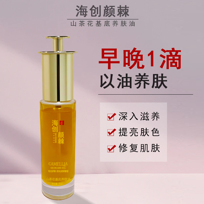 山茶养肤油 提亮原液修颜养肤水感亮肤光泽（1瓶）