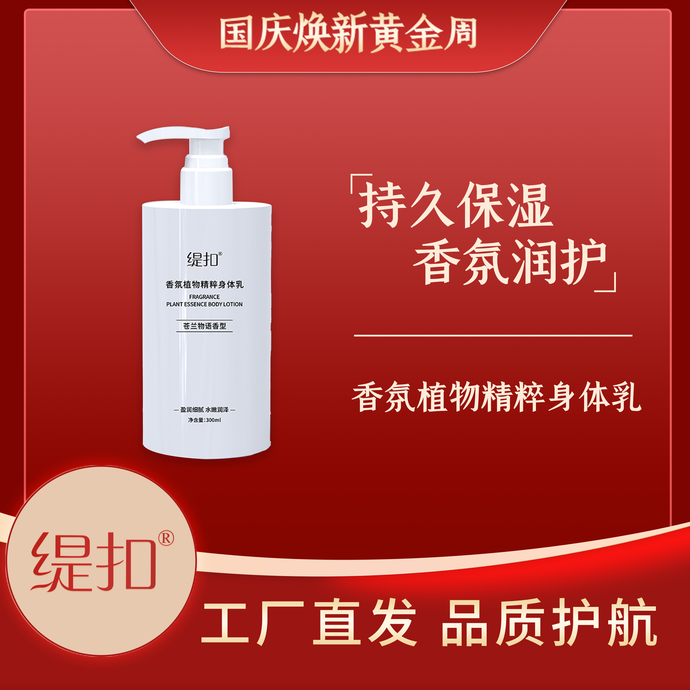 缇扣香氛植物精粹身体乳