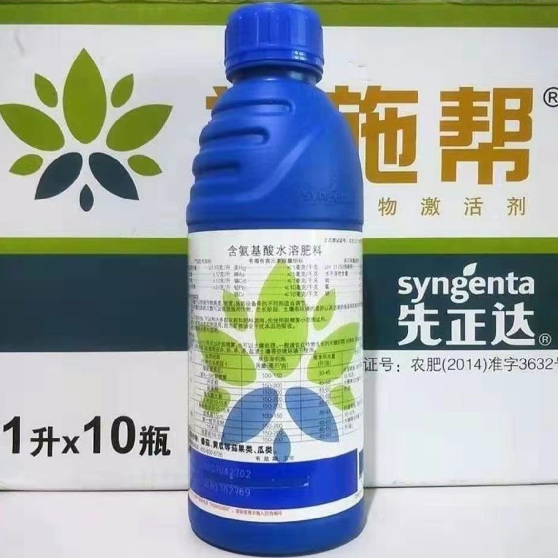 先正达益施邦氨基酸水溶肥料花卉蔬菜果树通用抗逆调节生长