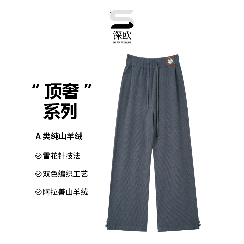 深欧【顶奢系列】阿拉善100%纯山羊绒针织裤25冬新款休闲裤DR-115W4