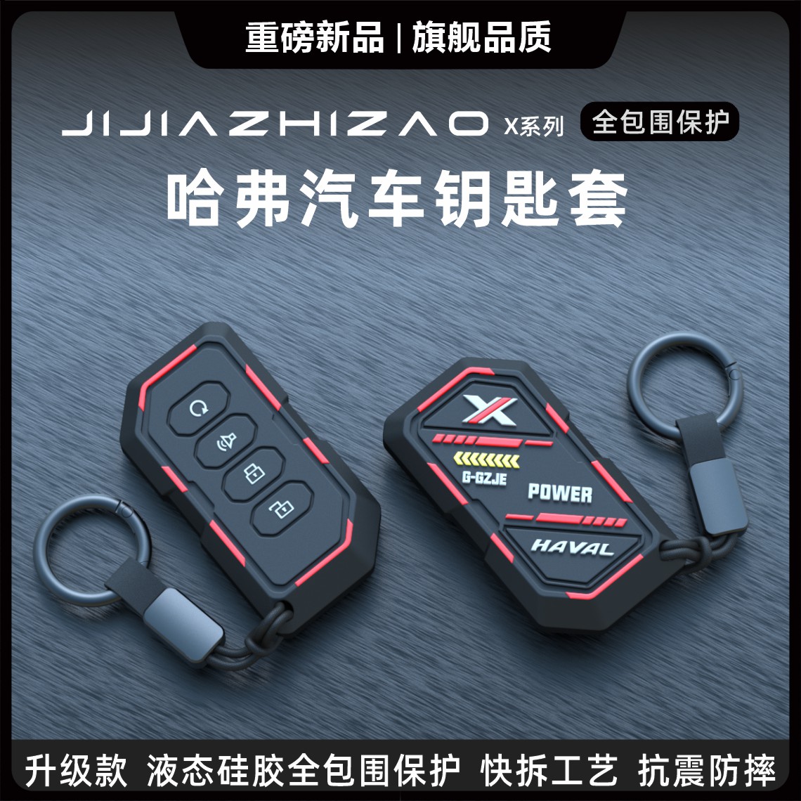 适用于哈弗钥匙套哈佛h6赤兔三代m6plus初恋大狗车h7枭龙h9保护壳