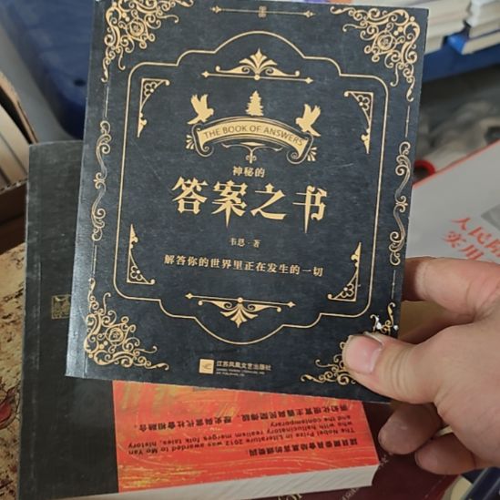 神秘的答案之书，解答你的世界里正在发生的一切。