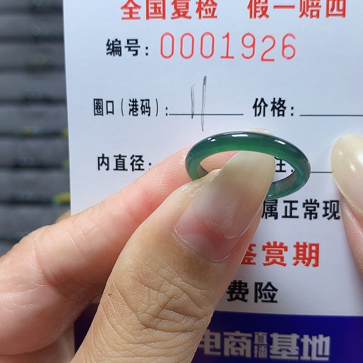 翡翠未镶嵌戒圈1026