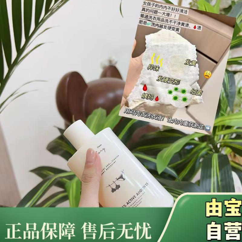 【直播专享～】懂女生的内衣洗液！MA家益生菌浓缩浓缩型～抑菌蓝风铃～