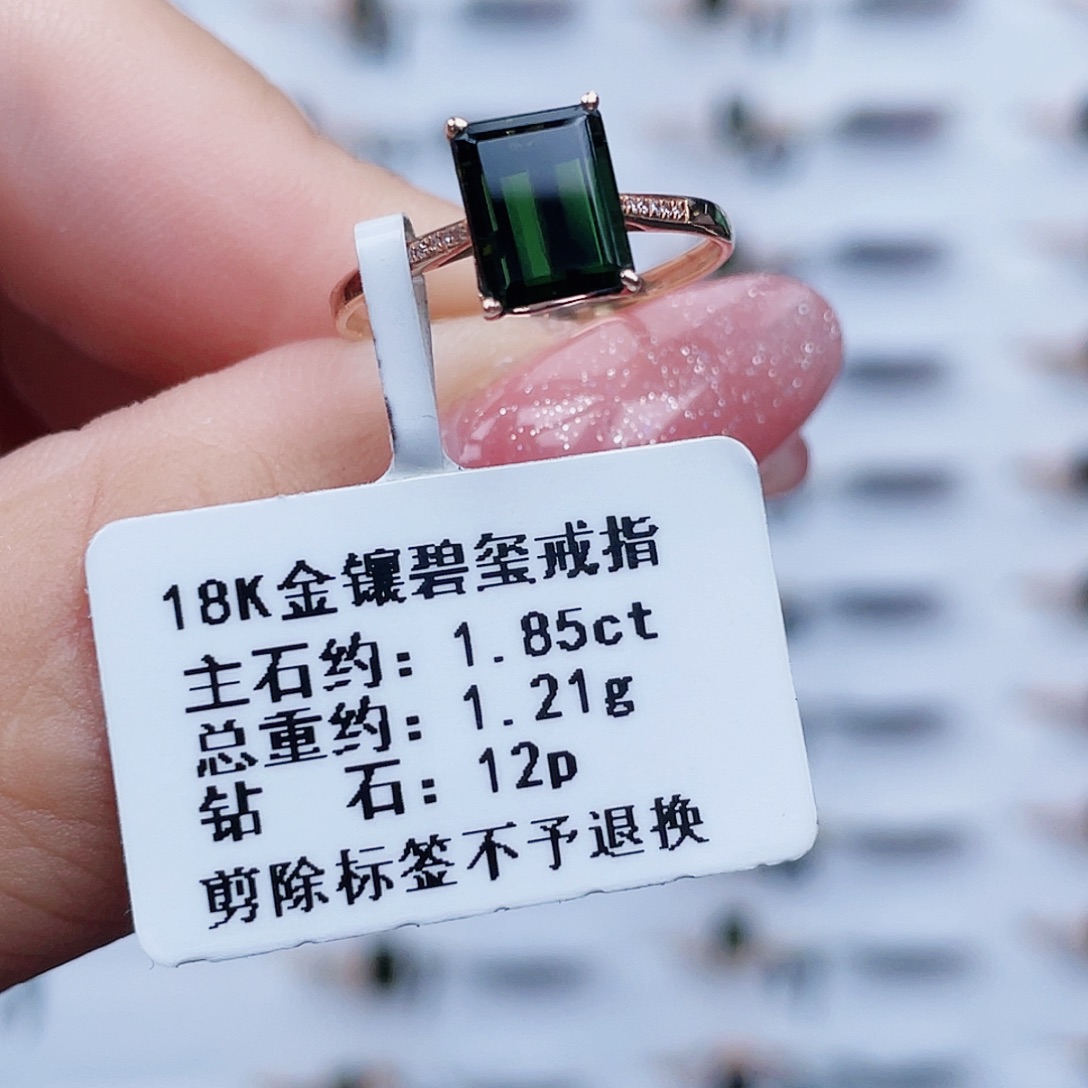 宋***秀18K金镶嵌碧玺戒指