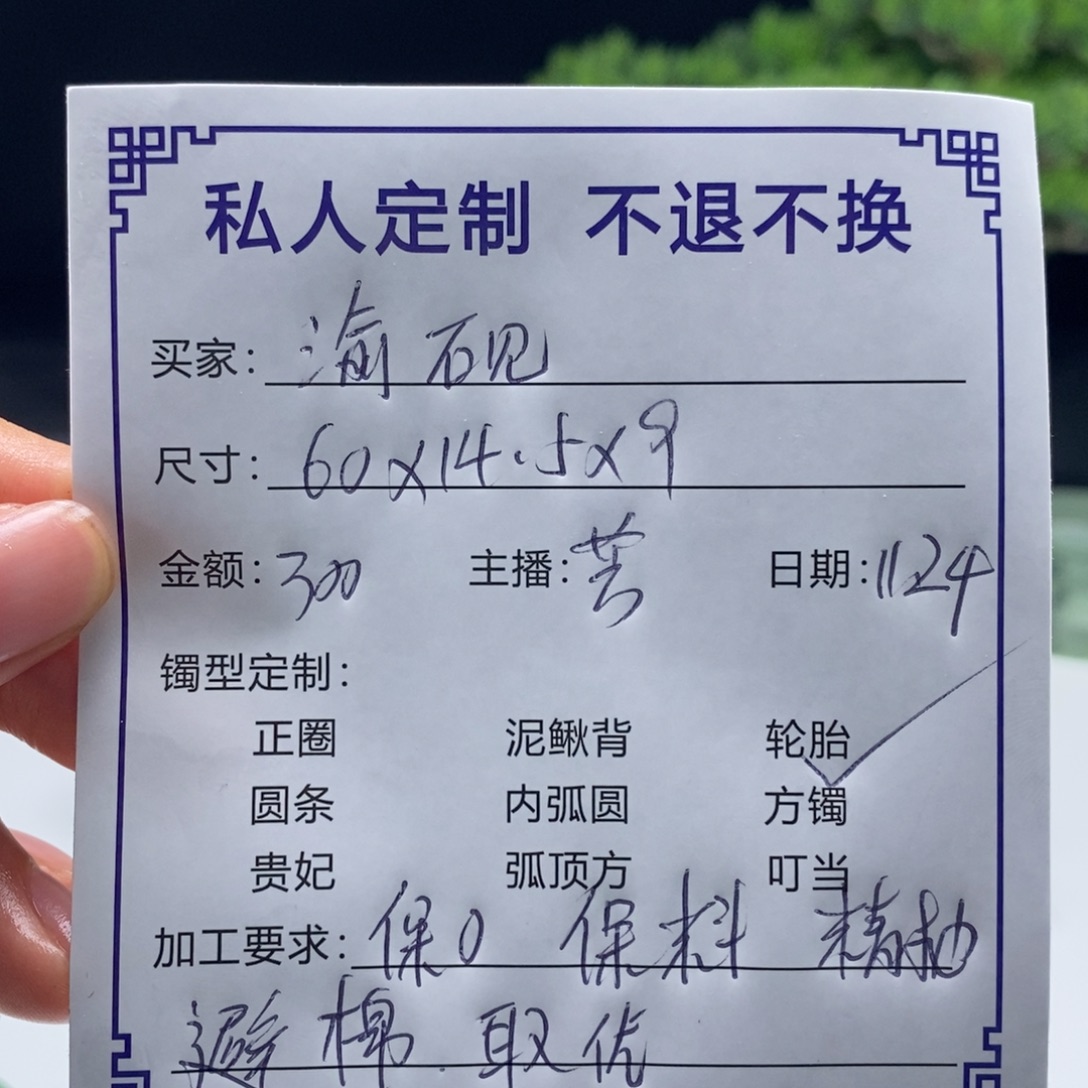 渝***砚非金属缅甸源头定制手镯03