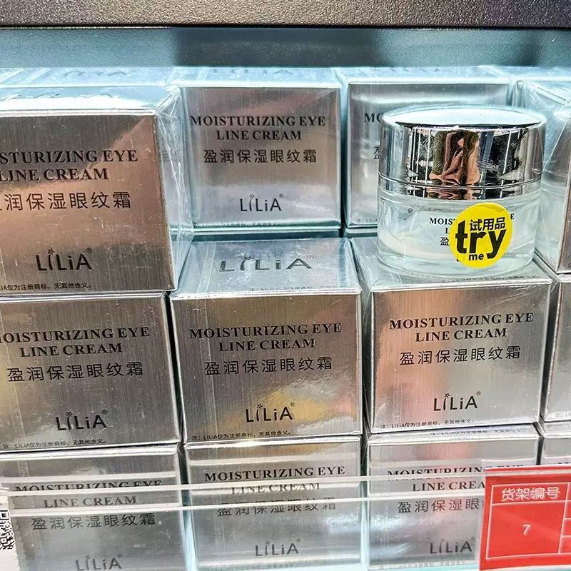 许昌【莹润保湿眼纹霜】水润补充眼周水分超市
