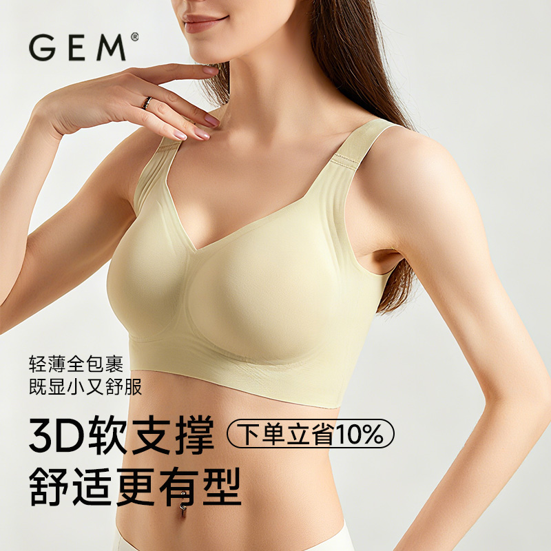 GEM无痕舒适通勤显小内衣薄款防震防下垂收副乳大码聚拢文胸