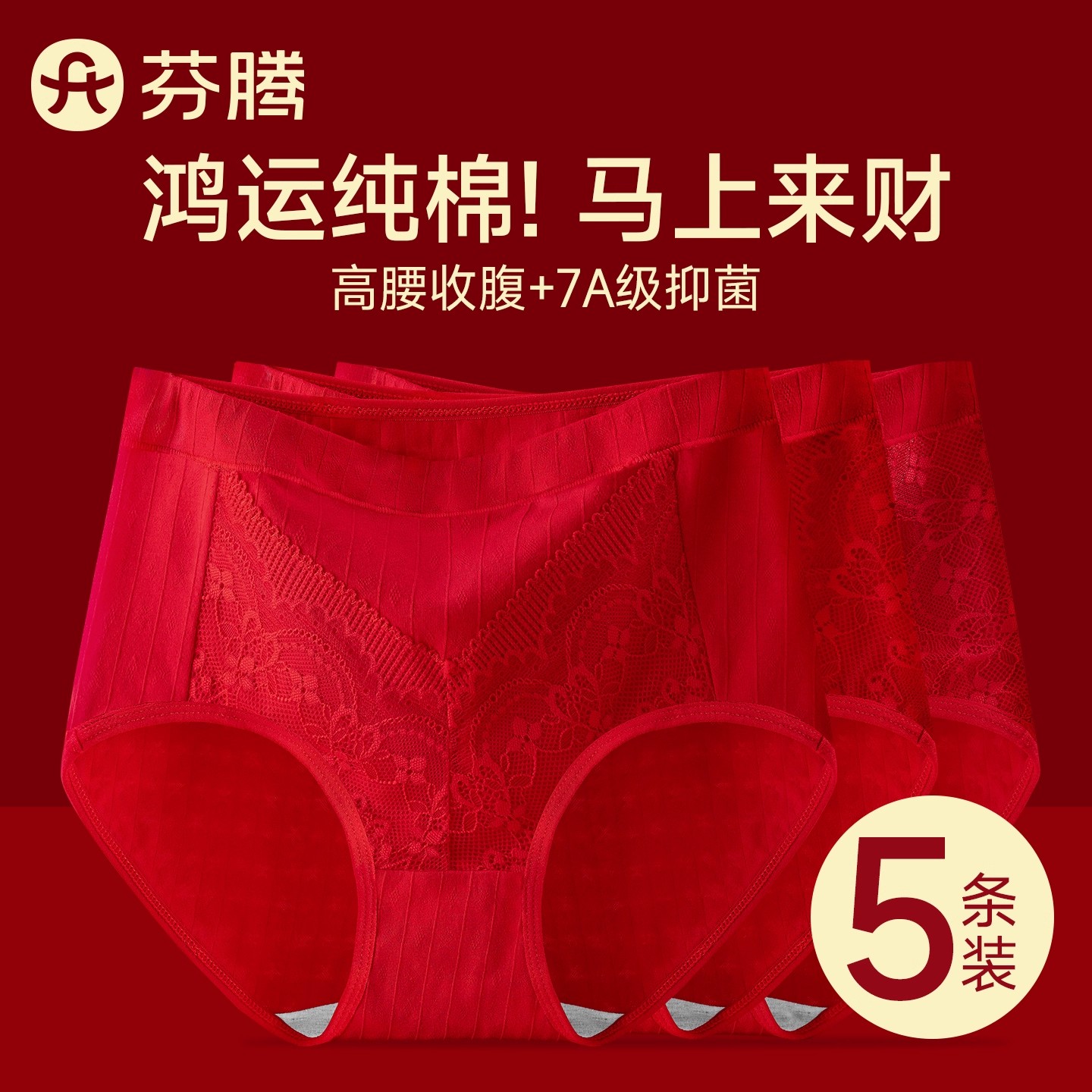 芬腾本命年红色妈妈内裤女士纯棉抗菌2025新款高腰大码老年人短裤