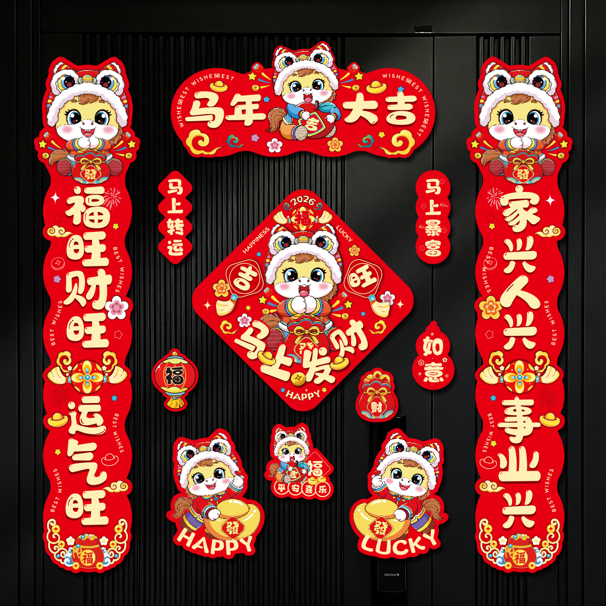 马年2026新款磁吸对联春节福字门贴入户门装饰过年氛围布置好物