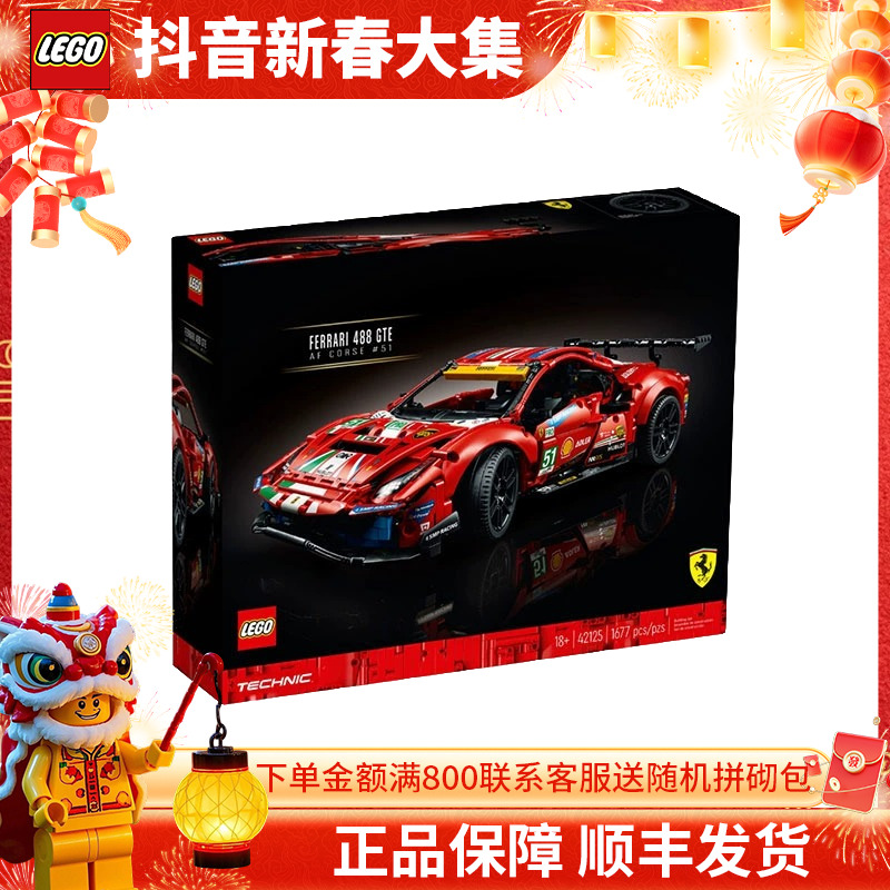 LEGO/乐高42125法拉利488GTE EVO51号赛车拼搭积木玩具礼物