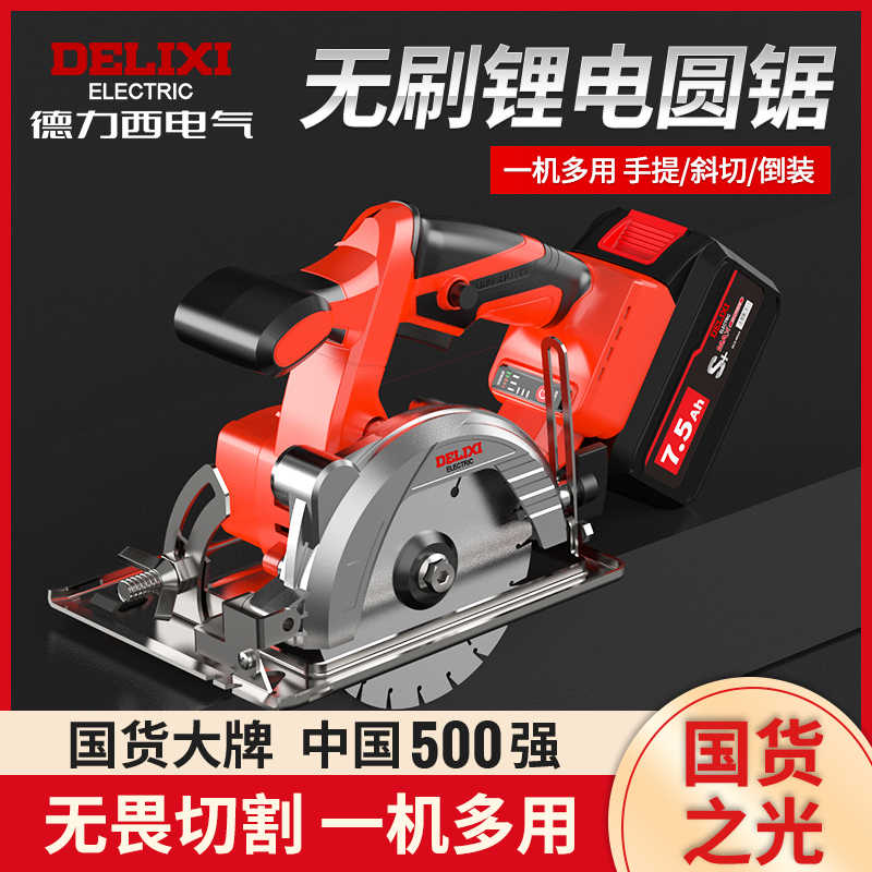 德力西5寸7寸无刷电圆锯强磁木工锯无线手提锯圆盘锯锂电切割机