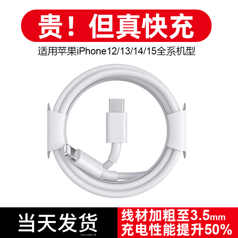 适用苹果30W充电器充电线手机快充线iphone14/13/12/11加长充电线