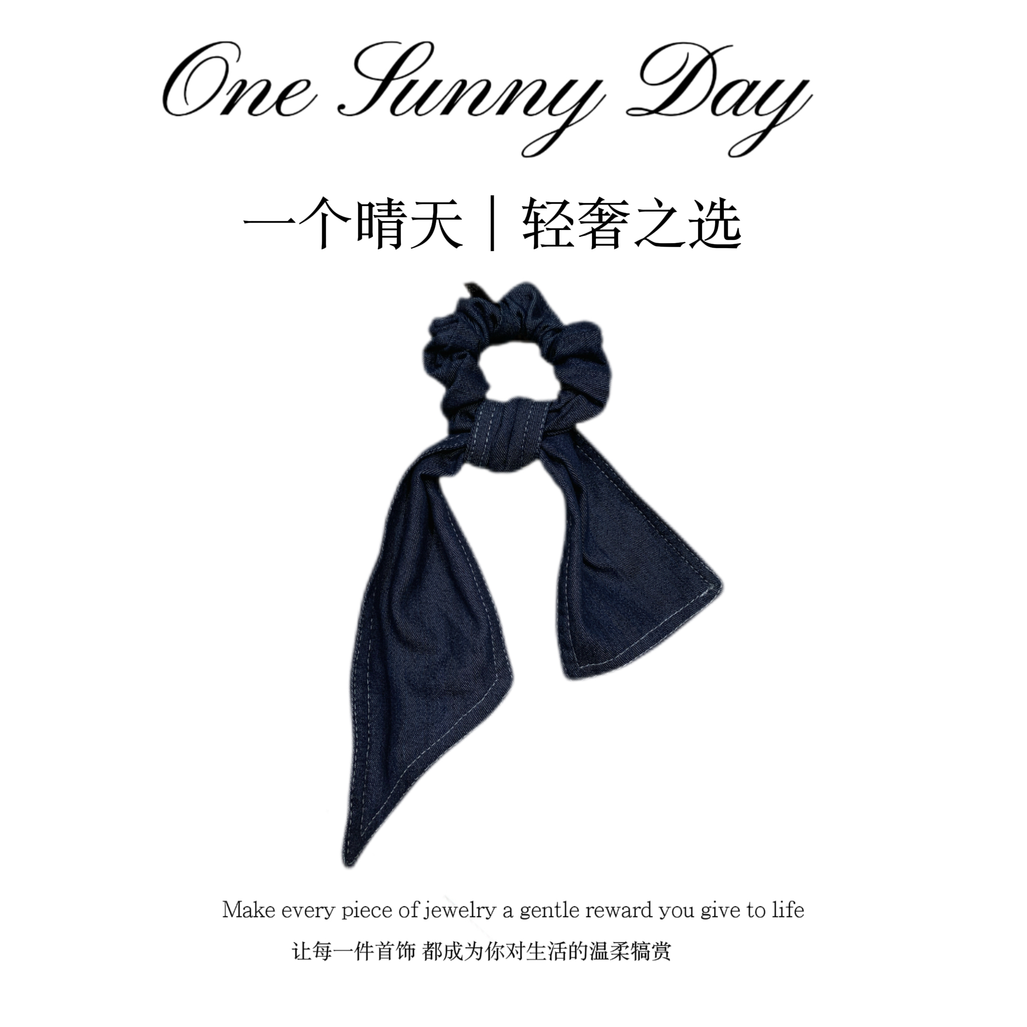 「One Sunny Day」藏蓝牛仔 飘带蝴蝶结发圈
