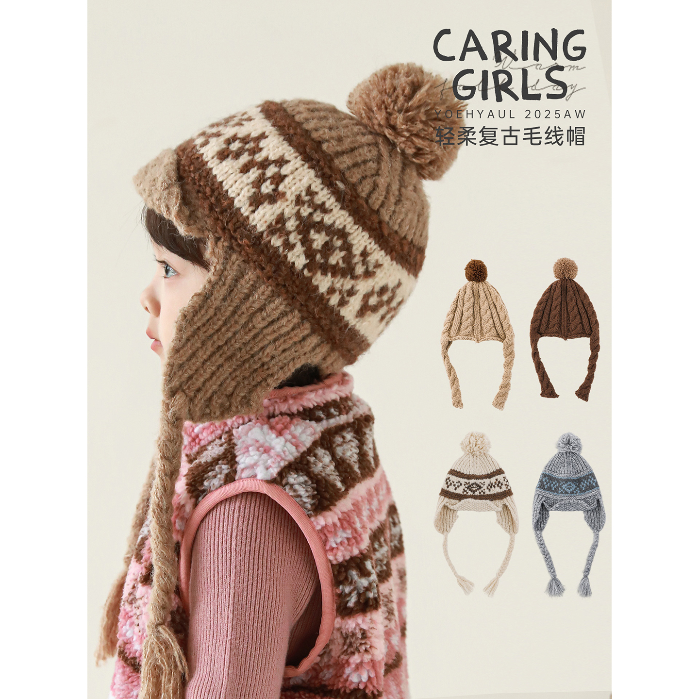 YOEHYAUL/幼悠【灵动冬日】冬肆波童装儿童针织毛线汉服S1888 S1889