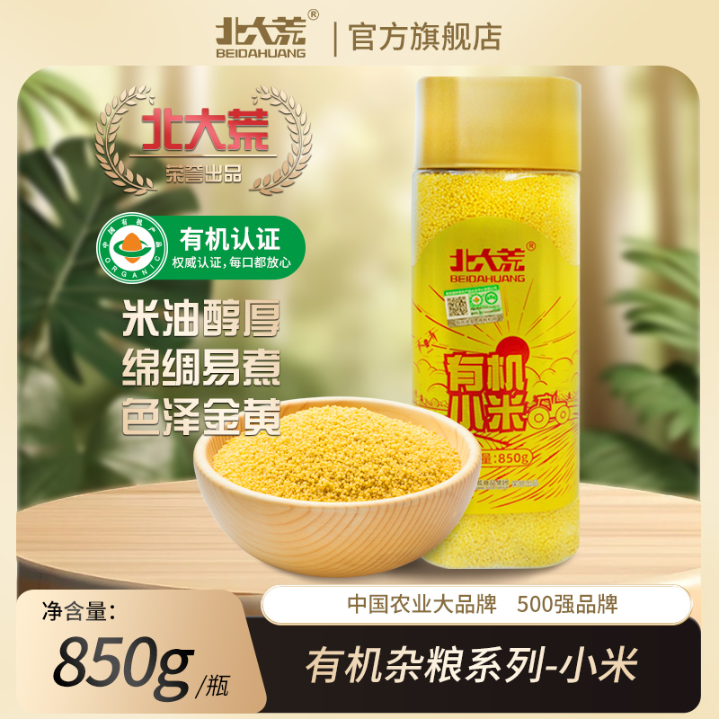 【北大荒食品】有机小米850g*2罐黄小米月子米小米粥煮粥熬米油