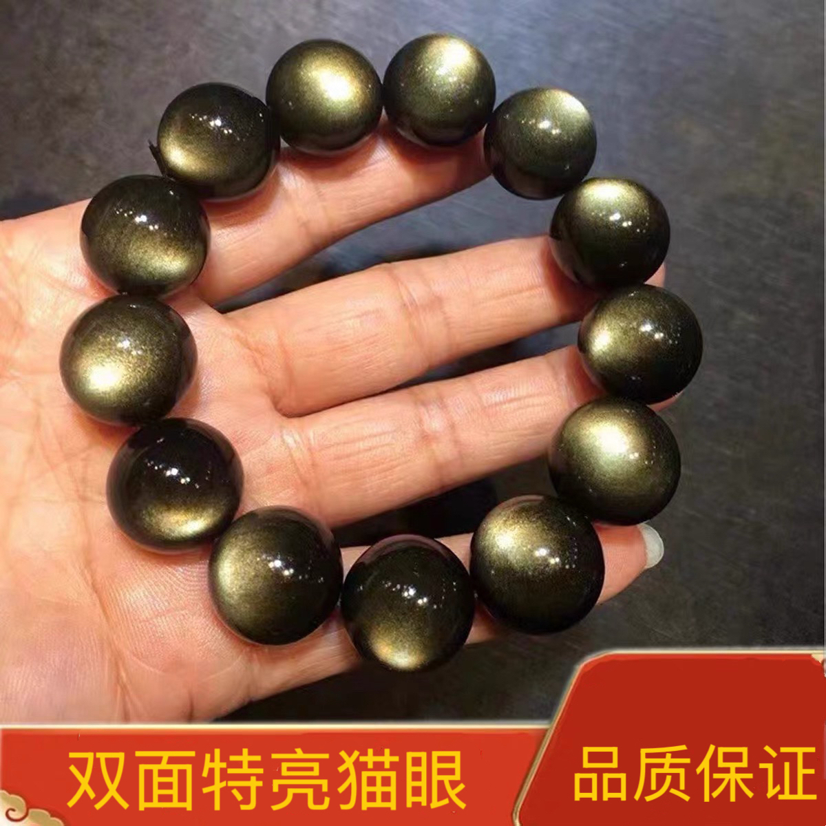 天然双眼金曜石手链 时尚情侣手链 霸气手链