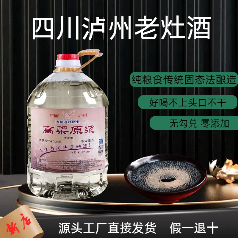 老灶酒纯高粱口粮酒厂家直发52度清香型散酒固态51-60度2500ml
