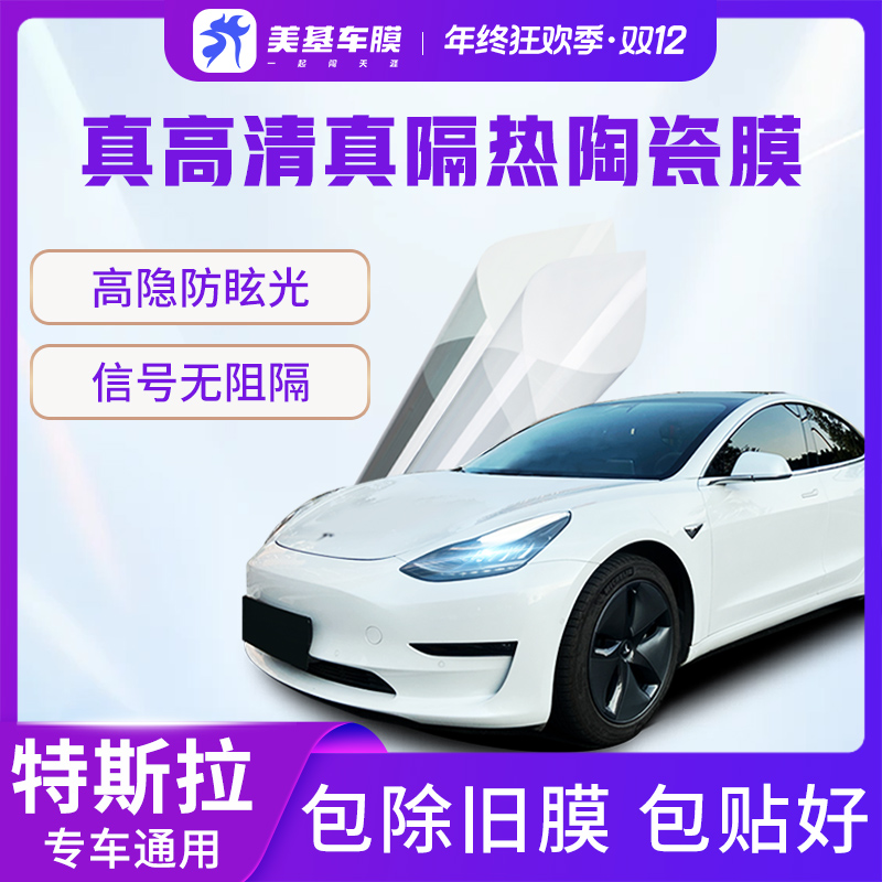 特斯拉专车V10全车 氮化钛陶瓷膜 黑色防晒 单透 防爆 全国包安装