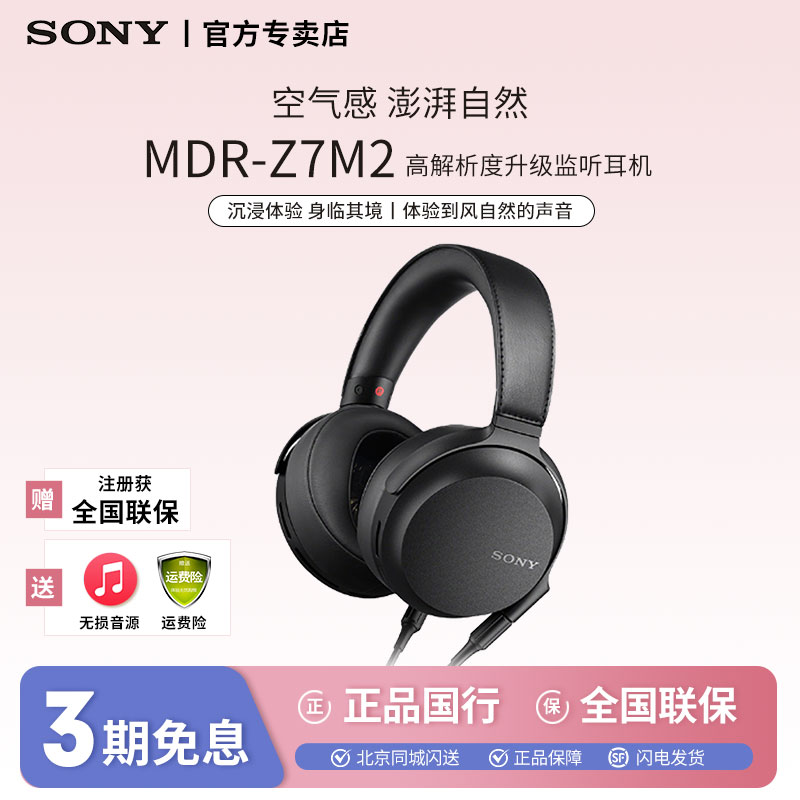 Sony/索尼MDR-Z7M2 头戴式动圈发烧高解析度音乐耳机 HD驱动单元