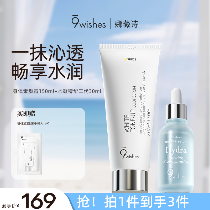 【明星推荐】娜薇诗身体素颜霜防晒霜隔离霜三合一椰子水精华补水