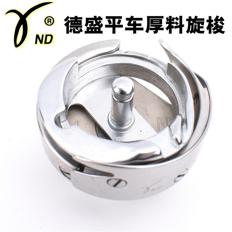 德盛DSH-7.94A旋梭 绣花机梭床 平车厚料旋梭 梭床 梭头 菱角厚料