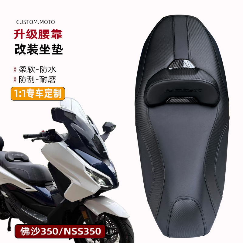 适用20-25款本田佛沙NSS350改装座垫总成降低坐高4厘米可放全盔