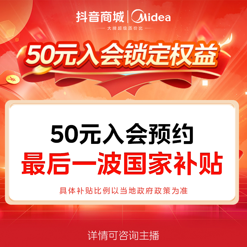 【50元锁定国补权益2】美的嵌入式一体机微波炉会员补贴