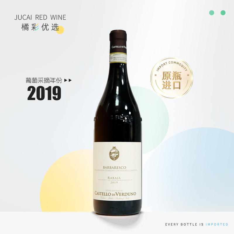 意大利 原瓶进口 2019年维度诺城堡拉巴雅芭芭莱斯科红葡萄酒