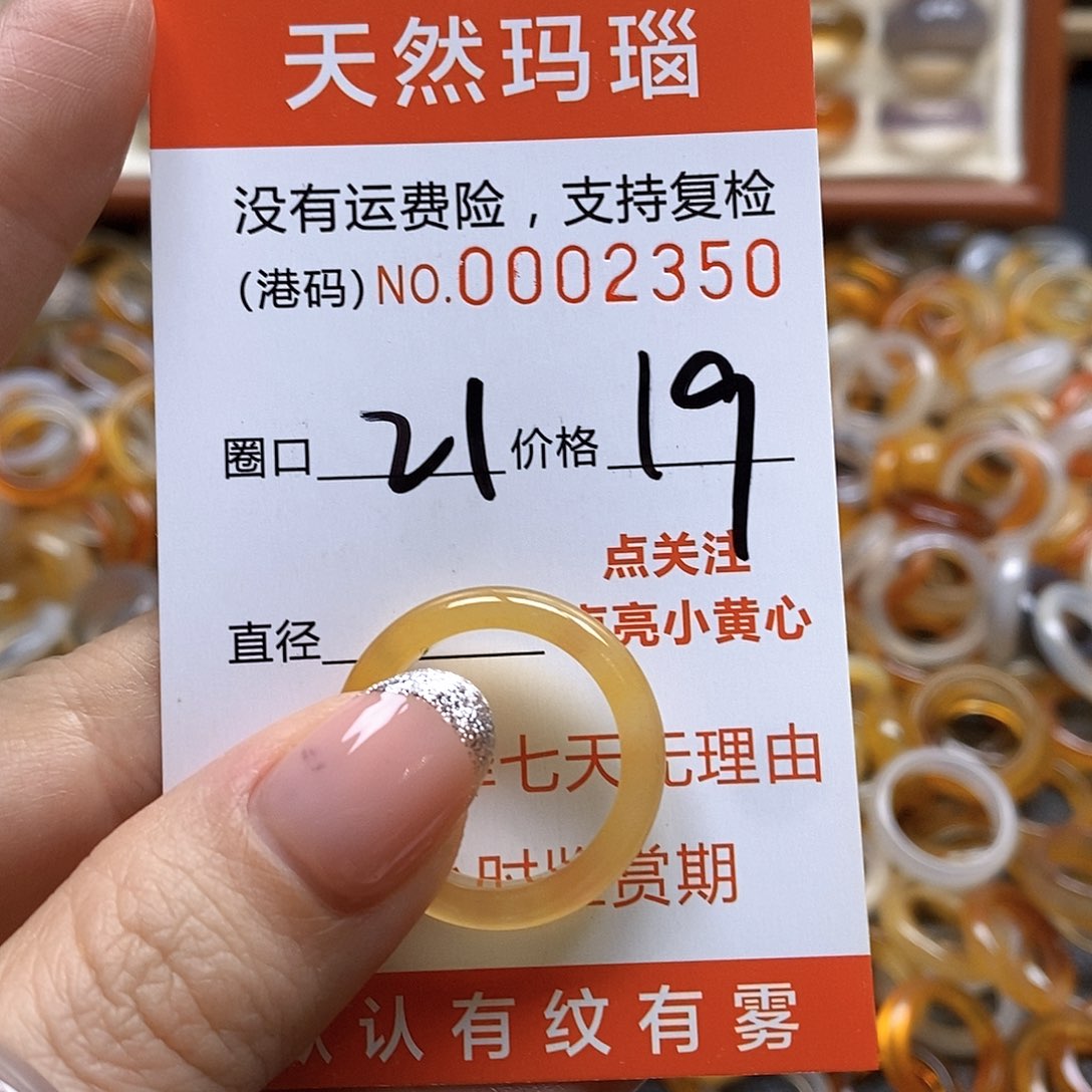 玛瑙/玉髓戒指未镶嵌