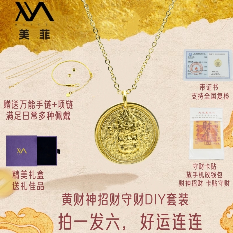 铜合金吊坠 铸K金版黄财神吊坠项链2025新款招财纳福拍一发六