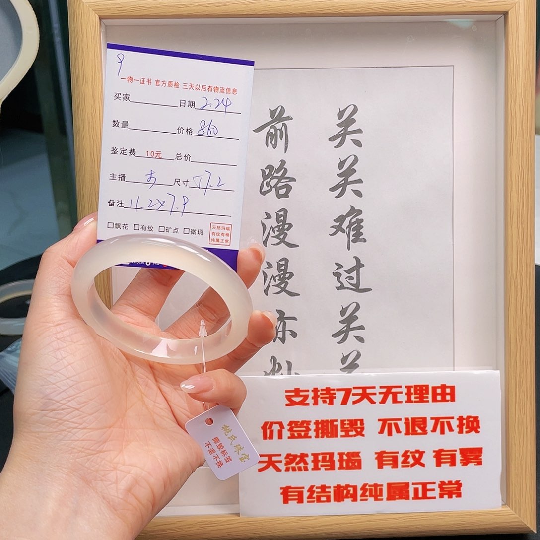 玛瑙/玉髓手镯未镶嵌-*9