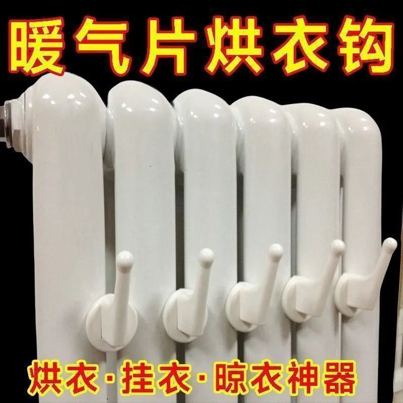 暖气片挂钩晾衣架帽子毛巾晾衣服衣帽钩卫浴散热器挂毛巾架免打孔