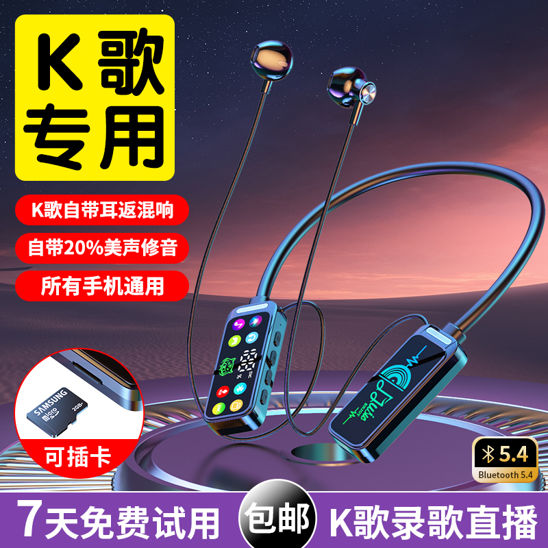 【直播唱歌专用】无线挂脖蓝牙K歌直播带耳返混响通话变音降噪插卡