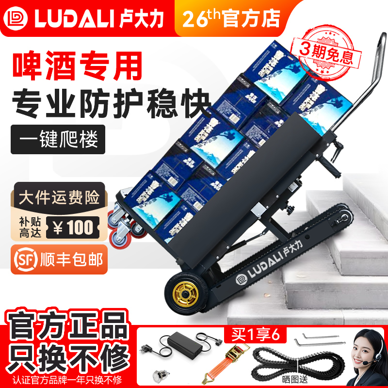 履带式电动爬楼机搬货搬运车上楼梯啤酒全自动爬楼神器静音多功能