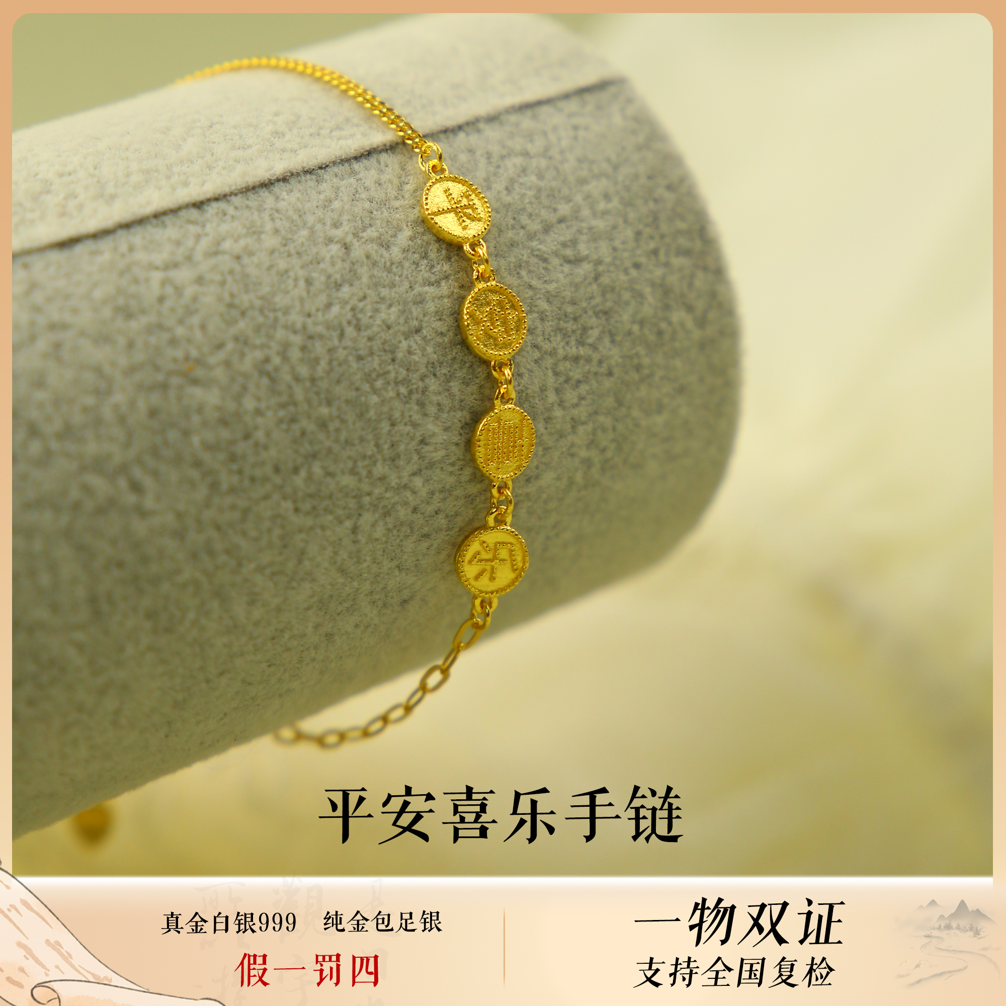 足银手链 时尚平安喜乐手链手串款足银女款厚金不掉色999气质
