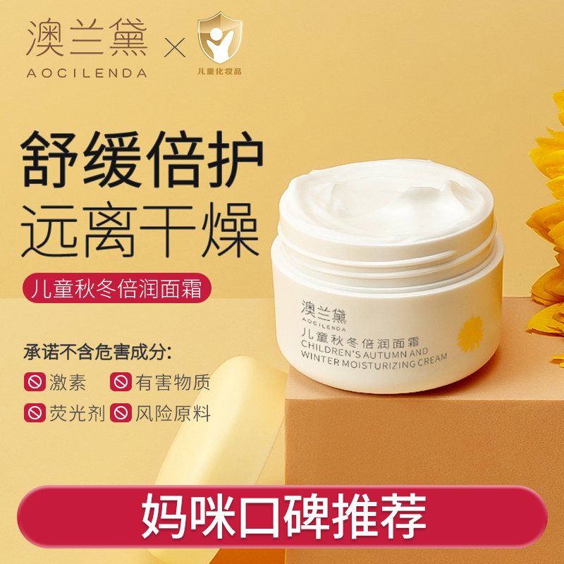 【舒缓滋润】澳兰黛儿童倍润面霜婴儿宝宝擦脸霜秋季润肤乳