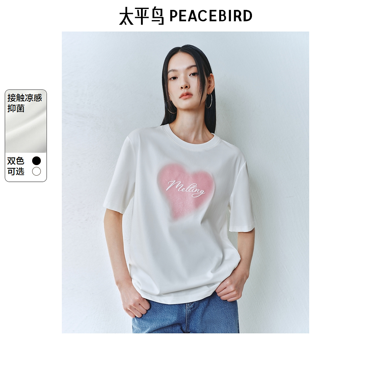 【凉感抑菌】太平鸟短袖闪粉爱心渐变T恤25春季新款上衣AACNF1474