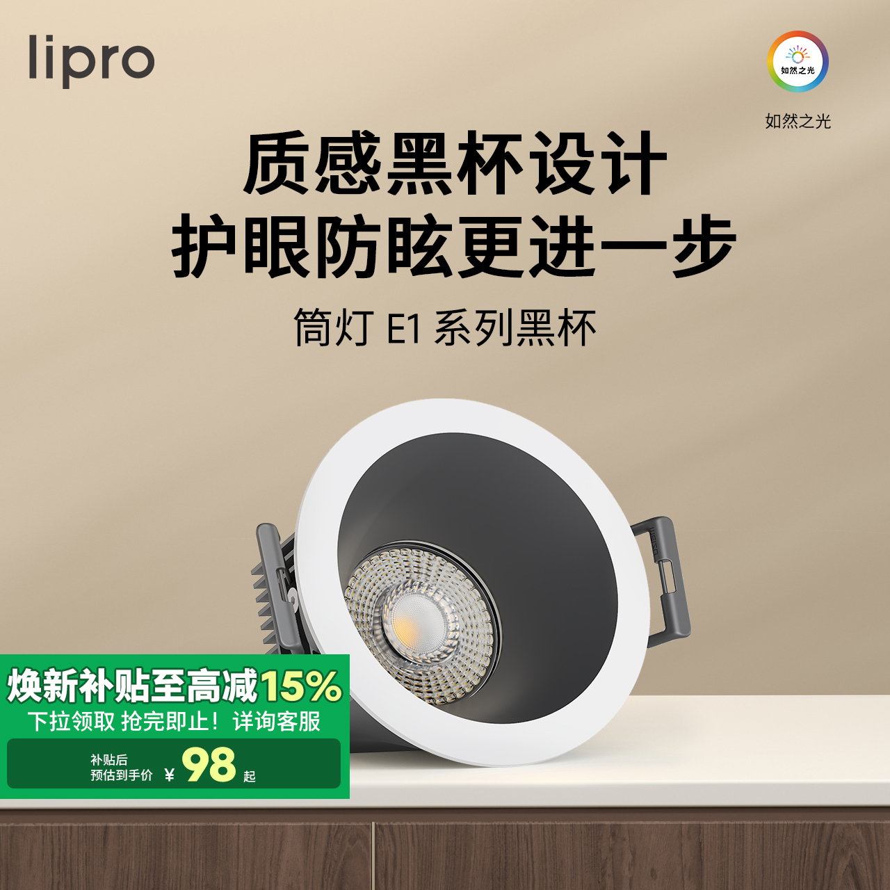 lipro嵌入式筒灯天花灯客厅吊顶黑杯防眩护眼筒灯玄关过道灯