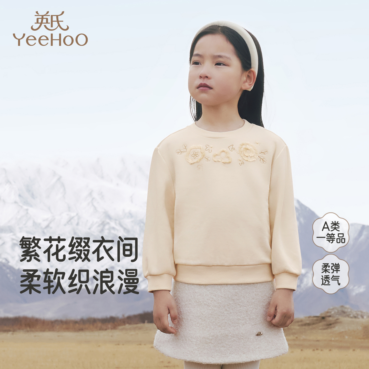 【商场同款】英氏儿童卫衣长袖春秋女童圆领卫衣打底外穿套头衫