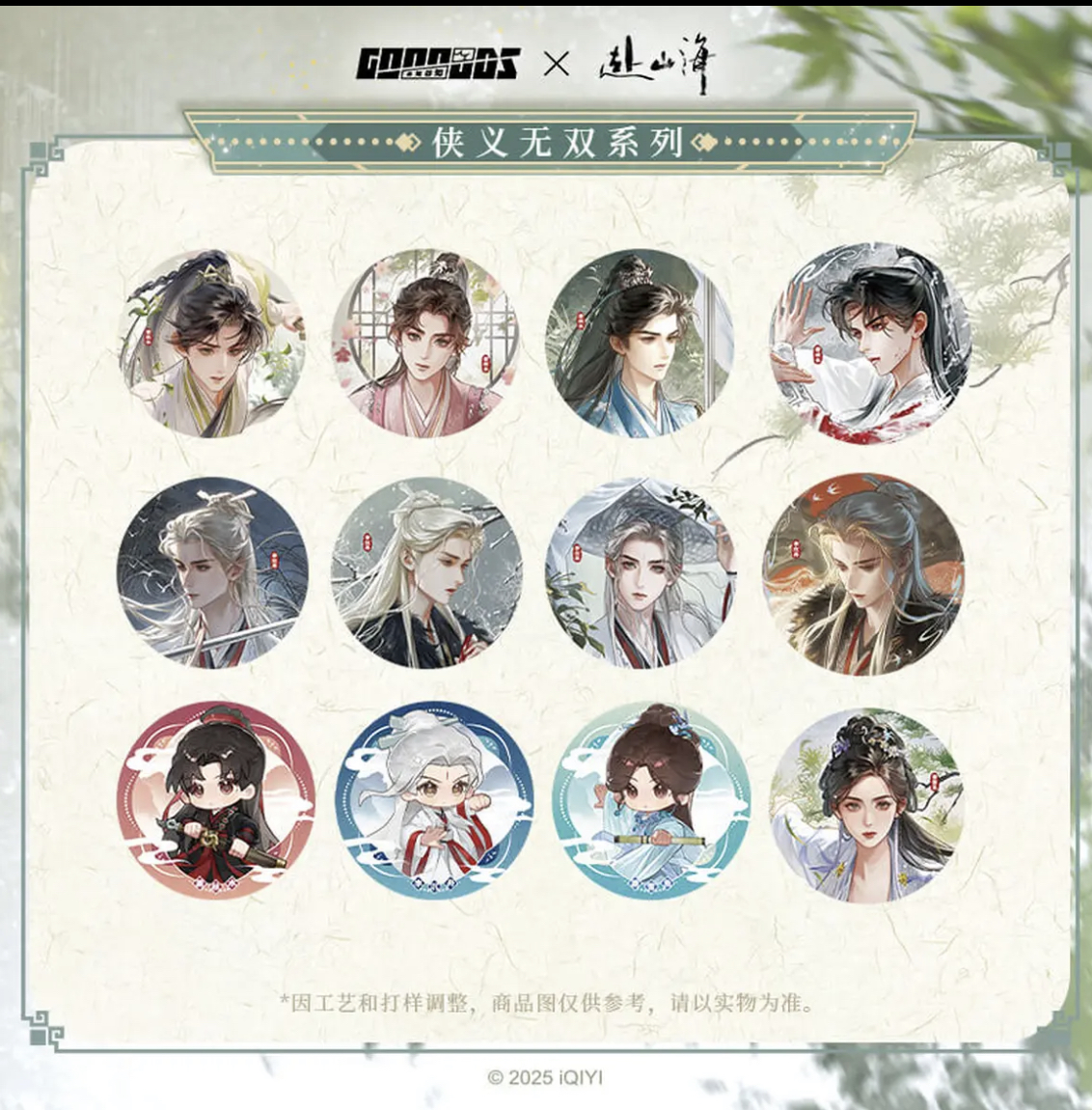 【推推】《赴山海》侠义无双系列徽章盲盒