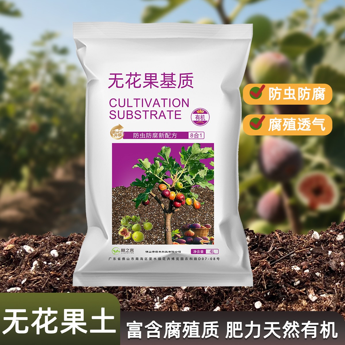 无花果专用土盆栽果树营养土腐殖质天然有机疏松透气种植泥炭土壤