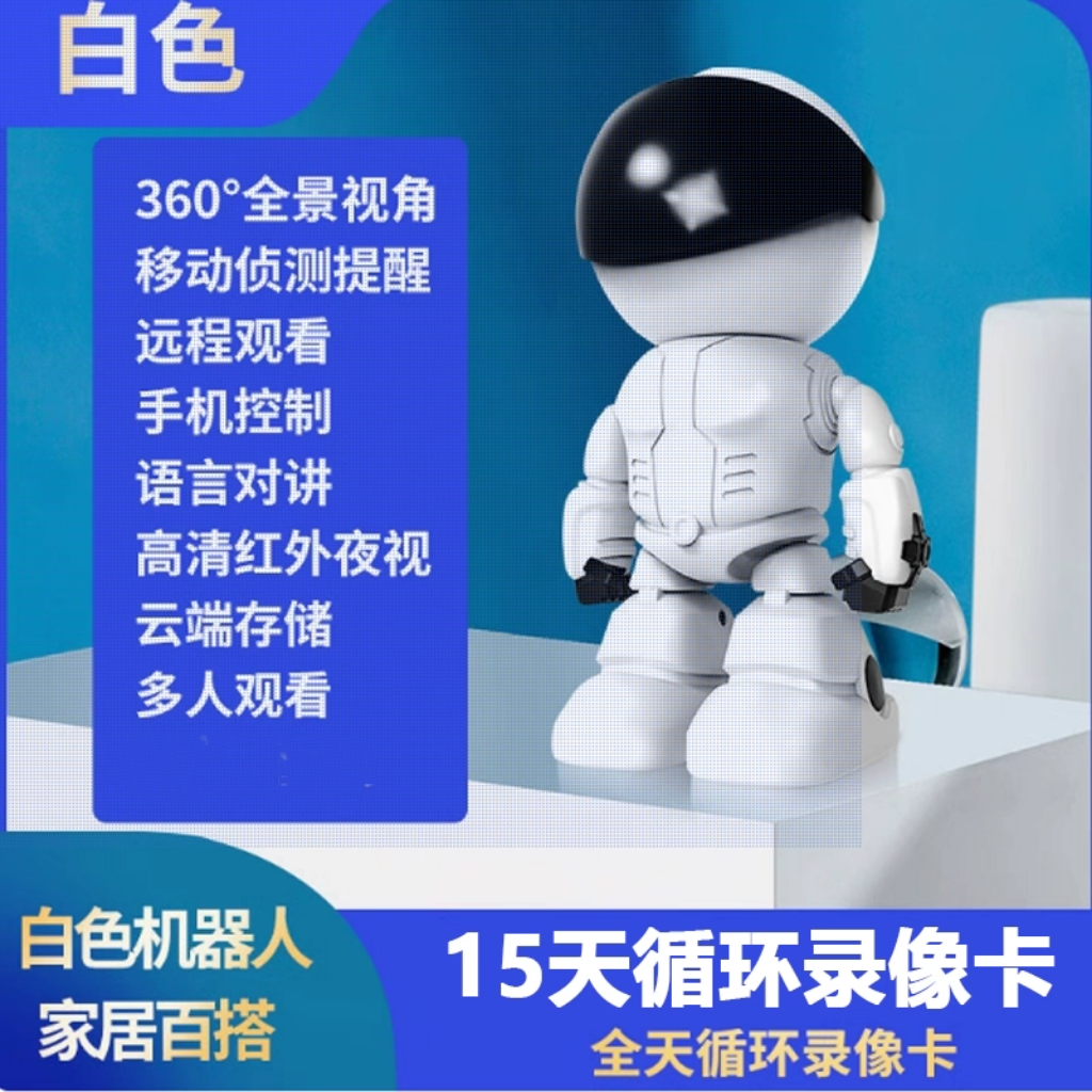宝气机器人无线摄像头连手机远程360度全景家用高清无死角监控器