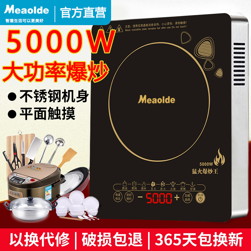 Meaolde/美电磁炉家用5000W大功率多功能磁炉节能电磁灶电陶炉子