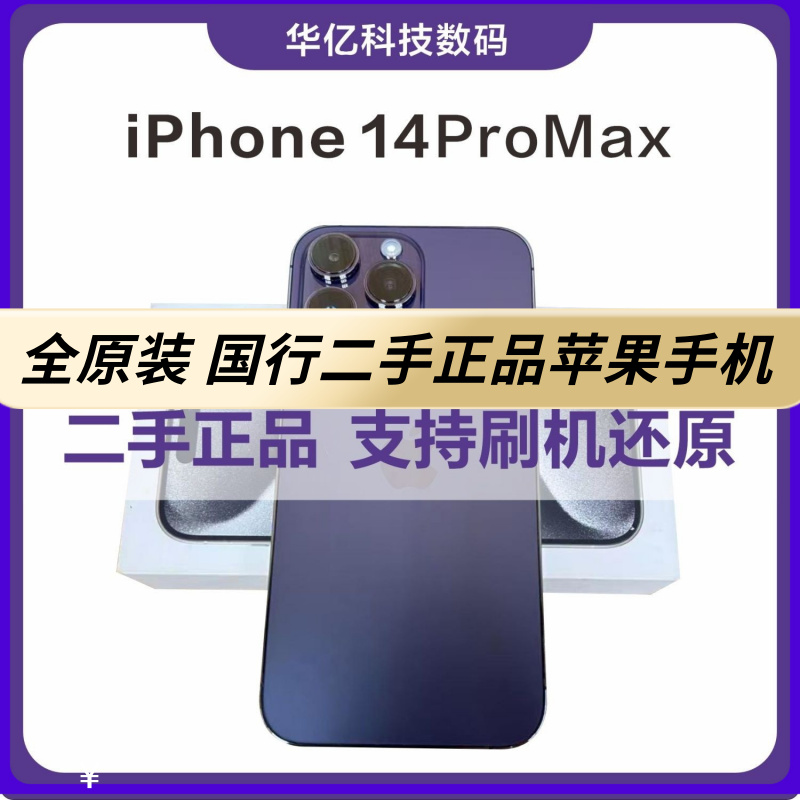 iPhone 14 Pro Max  苹果手机14pro 14Plus  二手正品