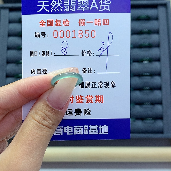 翡翠戒指未镶嵌       1850