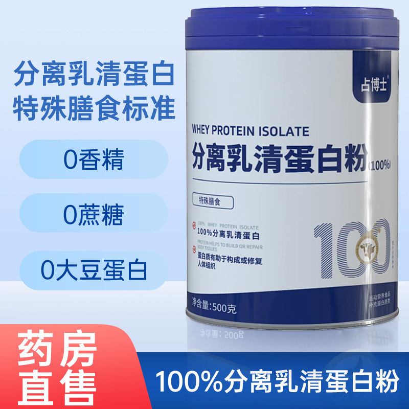 分离乳清蛋白粉动物蛋白质进口原材料中老年营养品成人健身