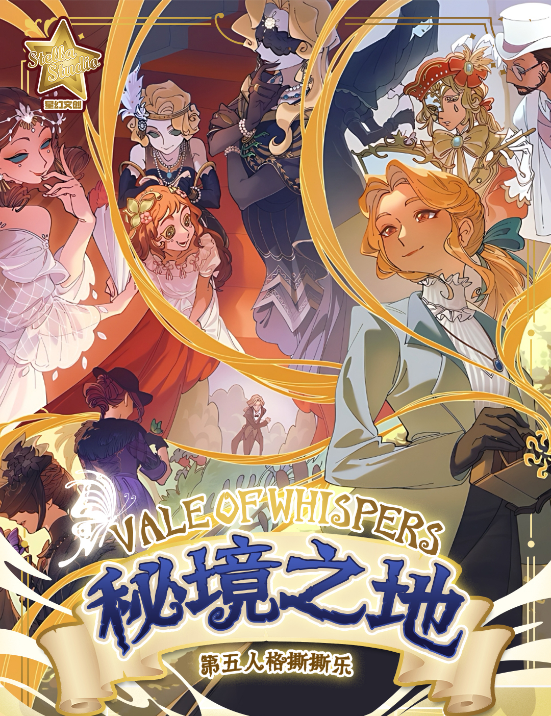 【阿奇的的扫雷大师】星幻文创第五人格秘境撕撕乐二创盲盒卡牌