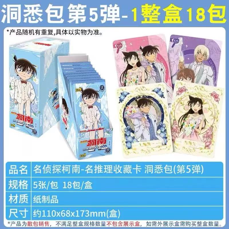 【叠叠】名侦探柯南卡片洞悉包第五弹动漫人物周边小卡牌盲盒