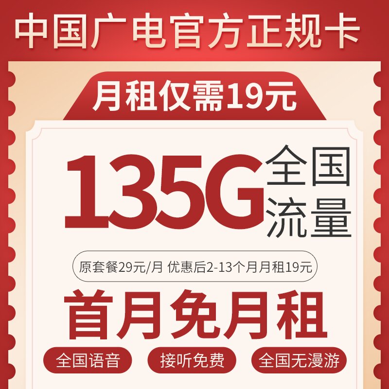 首月免月租中国广电大流量手机卡全国通本地号码电话sy1